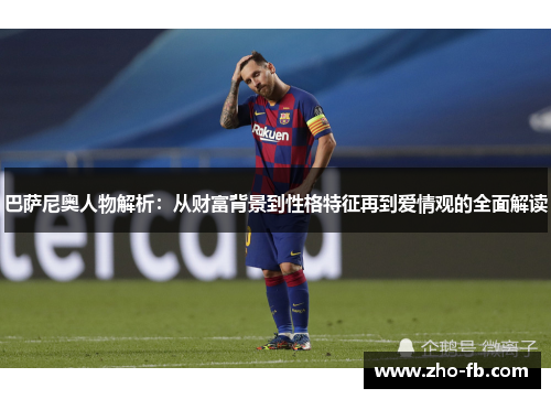 巴萨尼奥人物解析：从财富背景到性格特征再到爱情观的全面解读