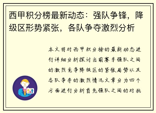 西甲积分榜最新动态:强队争锋,降级区形势紧张,各队争夺激烈分析 西甲积分榜最新动态:强队争锋,降级区形势紧张,各队争夺激烈分析