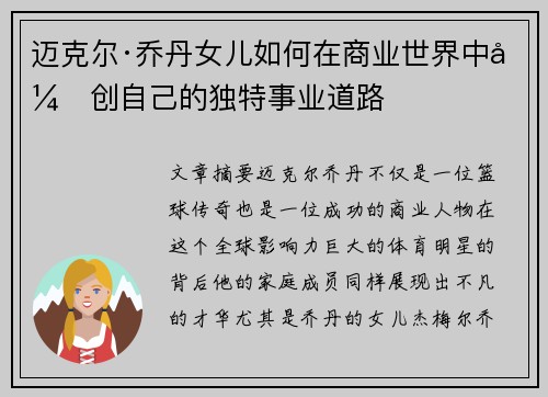 迈克尔·乔丹女儿如何在商业世界中开创自己的独特事业道路 迈克尔·乔丹女儿如何在商业世界中开创自己的独特事业道路