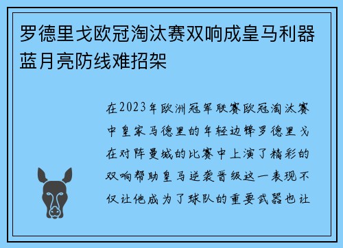 罗德里戈欧冠淘汰赛双响成皇马利器蓝月亮防线难招架 罗德里戈欧冠淘汰赛双响成皇马利器蓝月亮防线难招架