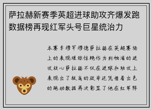 萨拉赫新赛季英超进球助攻齐爆发跑数据榜再现红军头号巨星统治力 萨拉赫新赛季英超进球助攻齐爆发跑数据榜再现红军头号巨星统治力
