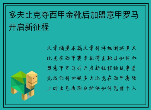 多夫比克夺西甲金靴后加盟意甲罗马开启新征程 多夫比克夺西甲金靴后加盟意甲罗马开启新征程