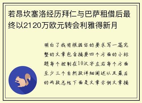 若昂坎塞洛经历拜仁与巴萨租借后最终以2120万欧元转会利雅得新月 若昂坎塞洛经历拜仁与巴萨租借后最终以2120万欧元转会利雅得新月